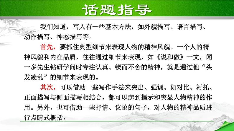 写作：写出人物的精神　第一套_课件第3页