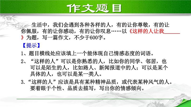 写作：写出人物的精神　第一套_课件第4页