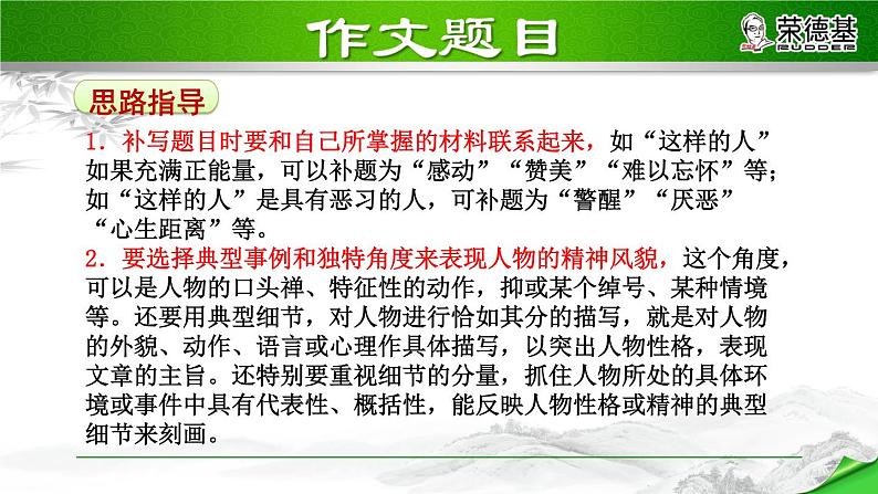 写作：写出人物的精神　第一套_课件第5页
