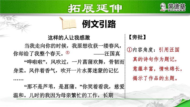 写作：写出人物的精神　第一套_课件第6页