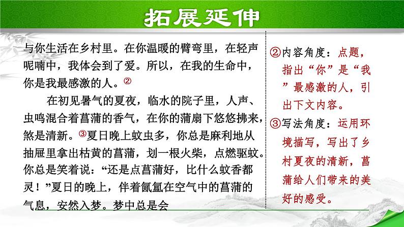 写作：写出人物的精神　第一套_课件第7页