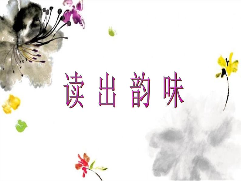 人教部编版七年级下第17课《紫藤萝瀑布》课件(共33张PPT)第8页