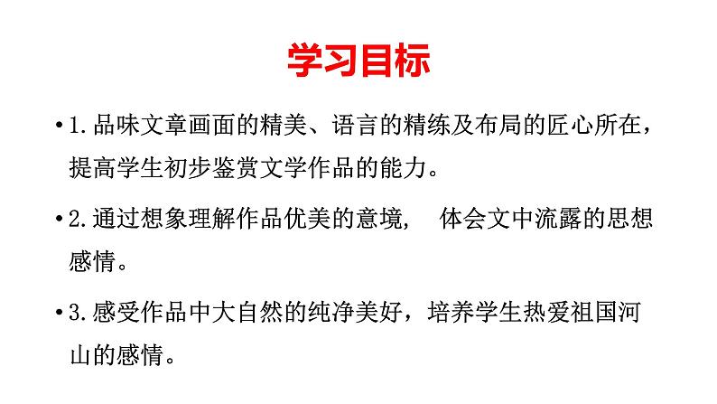 10.答谢中书书课件PPT02