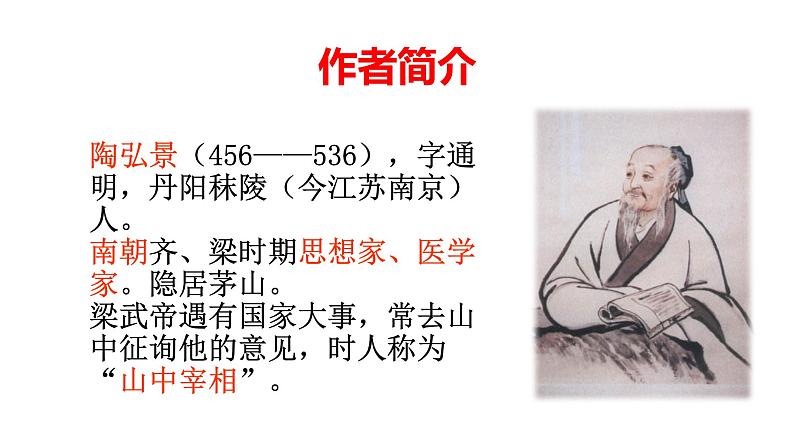 10.答谢中书书课件PPT03