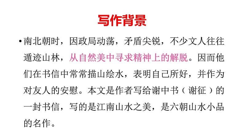 10.答谢中书书课件PPT04