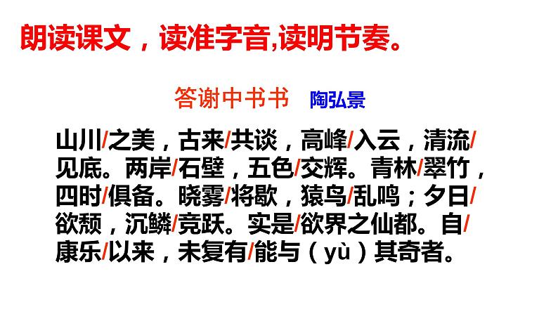 10.答谢中书书课件PPT05