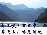 郦道元《三峡》ppt优秀课件(34页)