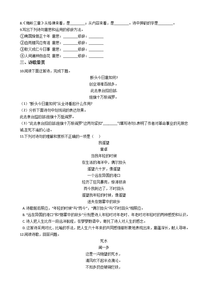 部编版语文九年级下梅岭三章同步练习第2页
