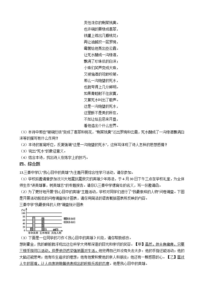 部编版语文九年级下梅岭三章同步练习第3页