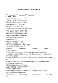 初中语文人教部编版九年级下册第一单元单元综合与测试单元测试同步达标检测题