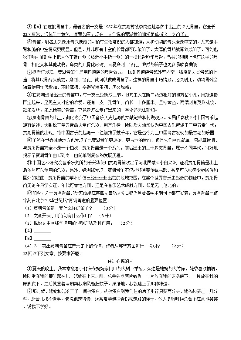 部编版语文九年级下第一单元测试题03