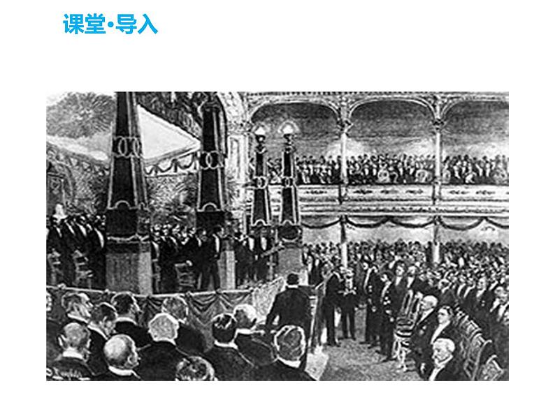 _2.首届诺贝尔奖颁发 （共18张PPT）课件PPT第2页