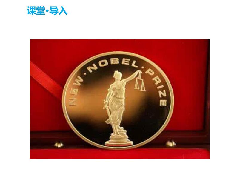 _2.首届诺贝尔奖颁发 （共18张PPT）课件PPT第3页