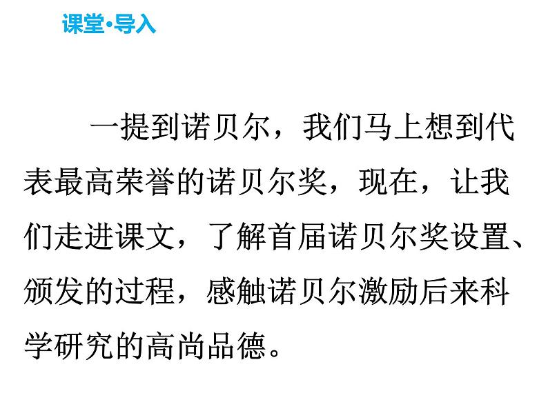 _2.首届诺贝尔奖颁发 （共18张PPT）课件PPT第4页