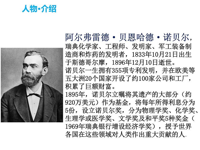 _2.首届诺贝尔奖颁发 （共18张PPT）课件PPT第5页