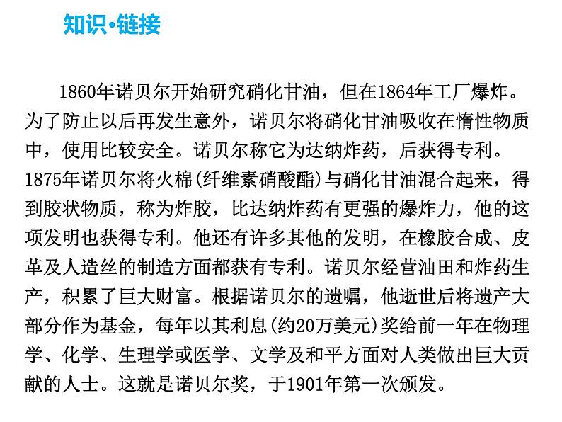 _2.首届诺贝尔奖颁发 （共18张PPT）课件PPT第6页