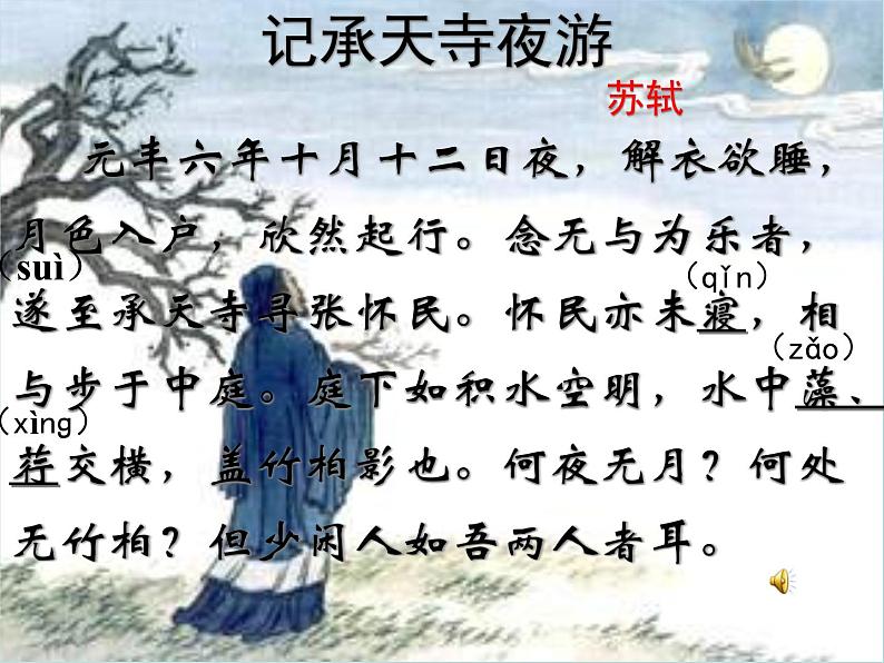 《记承天寺夜游》ppt课件08