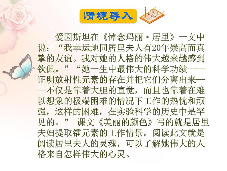 人教部编版语文八年级上册第8课《美丽的颜色》课件 （共25张PPT）02