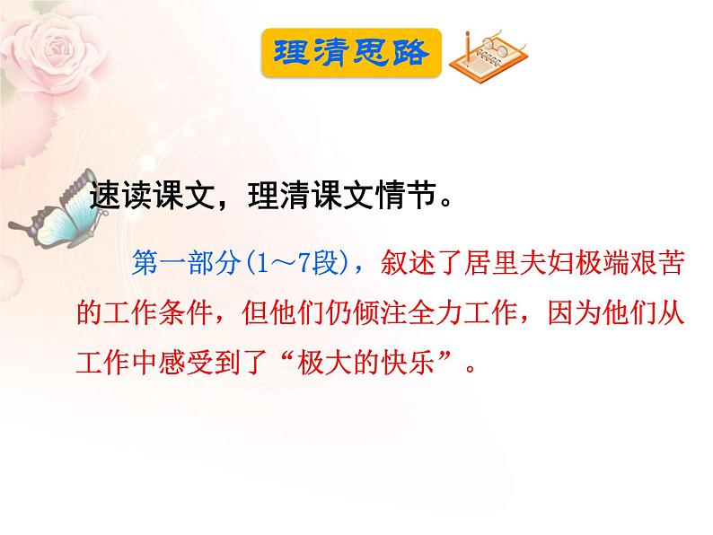 人教部编版语文八年级上册第8课《美丽的颜色》课件 （共25张PPT）06