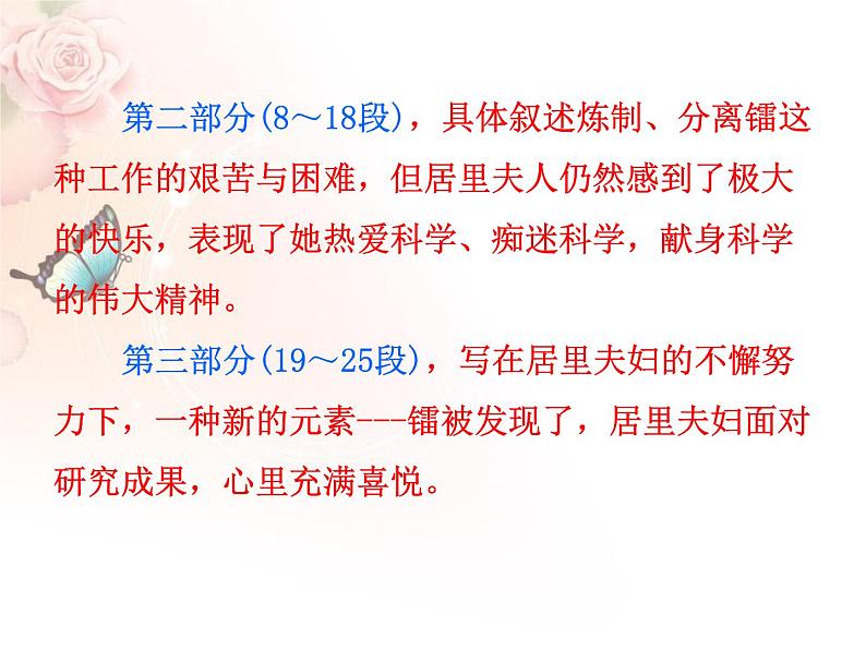 人教部编版语文八年级上册第8课《美丽的颜色》课件 （共25张PPT）07