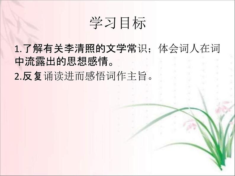 李清照《渔家傲》课件PPT02