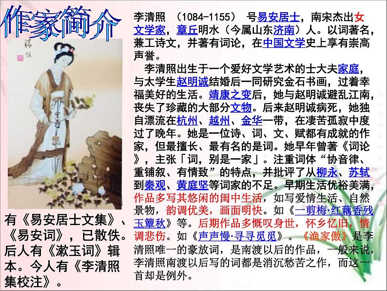 李清照《渔家傲》课件PPT03