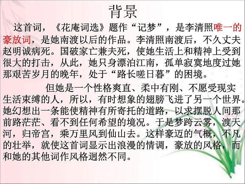 李清照《渔家傲》课件PPT04