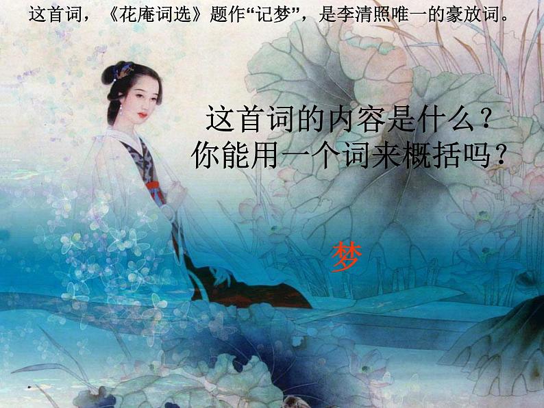 李清照《渔家傲》课件PPT06