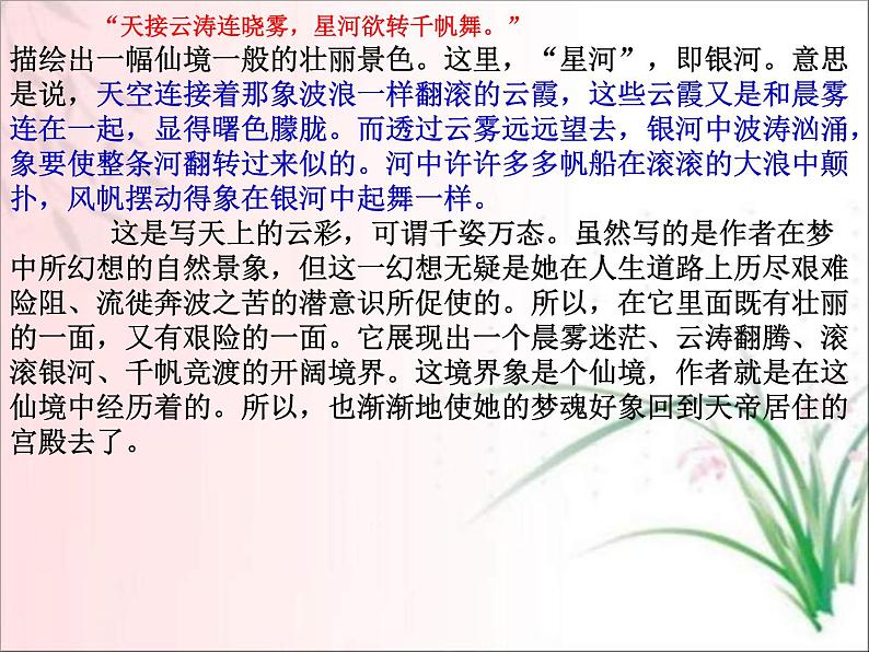 李清照《渔家傲》课件PPT08