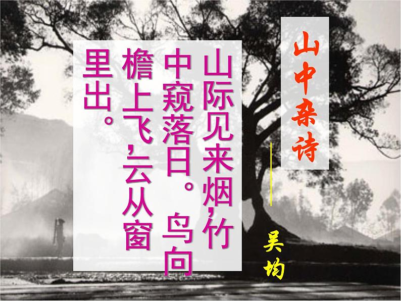 11.与朱元思书课件PPT01