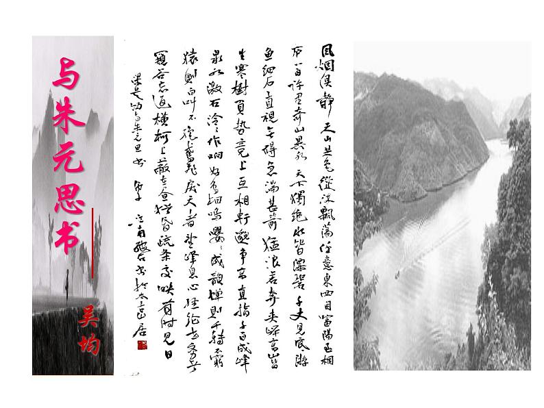 11.与朱元思书课件PPT02