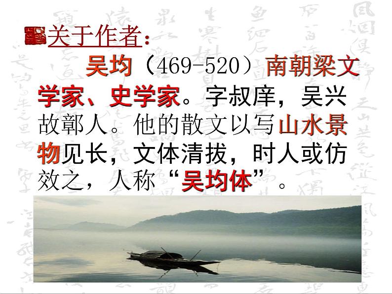 11.与朱元思书课件PPT03