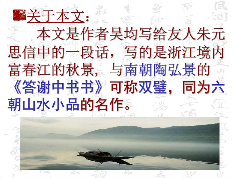 11.与朱元思书课件PPT05