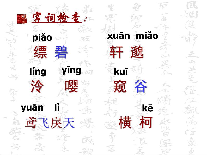 11.与朱元思书课件PPT06