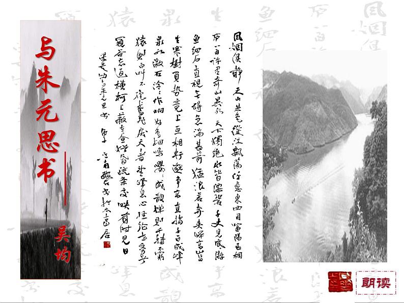 11.与朱元思书课件PPT08