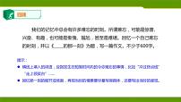 初中语文人教部编版七年级下册写作 抓住细节背景图ppt课件