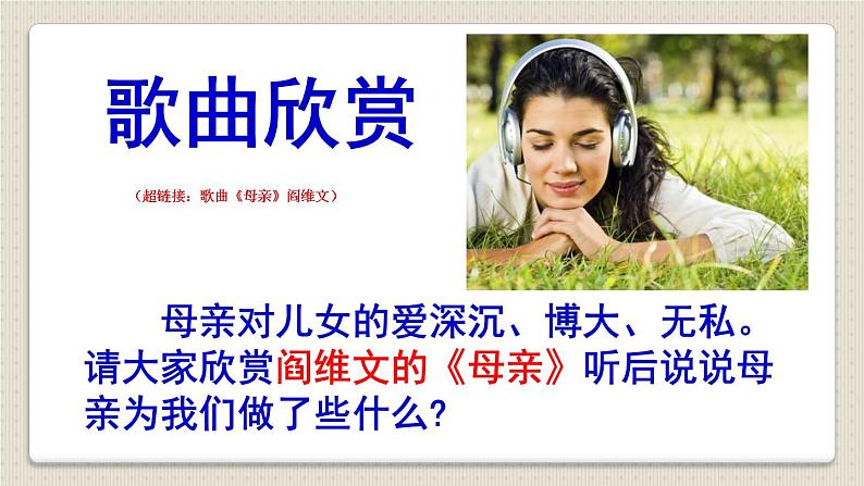 新版人教版八年级语文第6课《回忆我的母亲》课件（共31页ppt）01