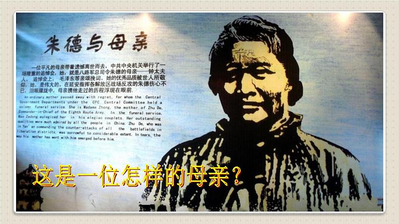 新版人教版八年级语文第6课《回忆我的母亲》课件（共31页ppt）03