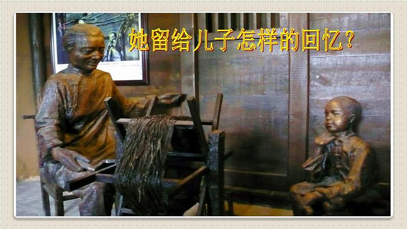 新版人教版八年级语文第6课《回忆我的母亲》课件（共31页ppt）04