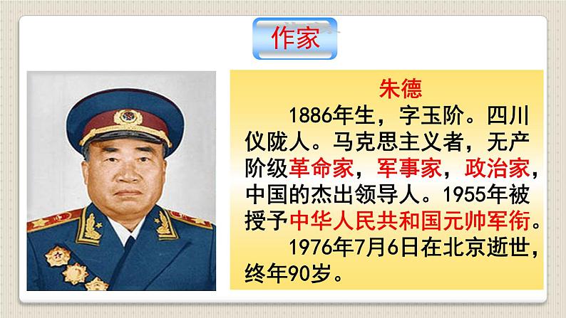 新版人教版八年级语文第6课《回忆我的母亲》课件（共31页ppt）05