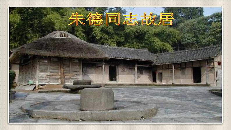 新版人教版八年级语文第6课《回忆我的母亲》课件（共31页ppt）08