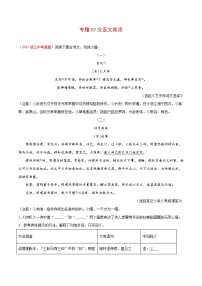 专题07 文言文阅读-2021年中考语文真题分项汇编 （全国通用）（第3期）（解析版）