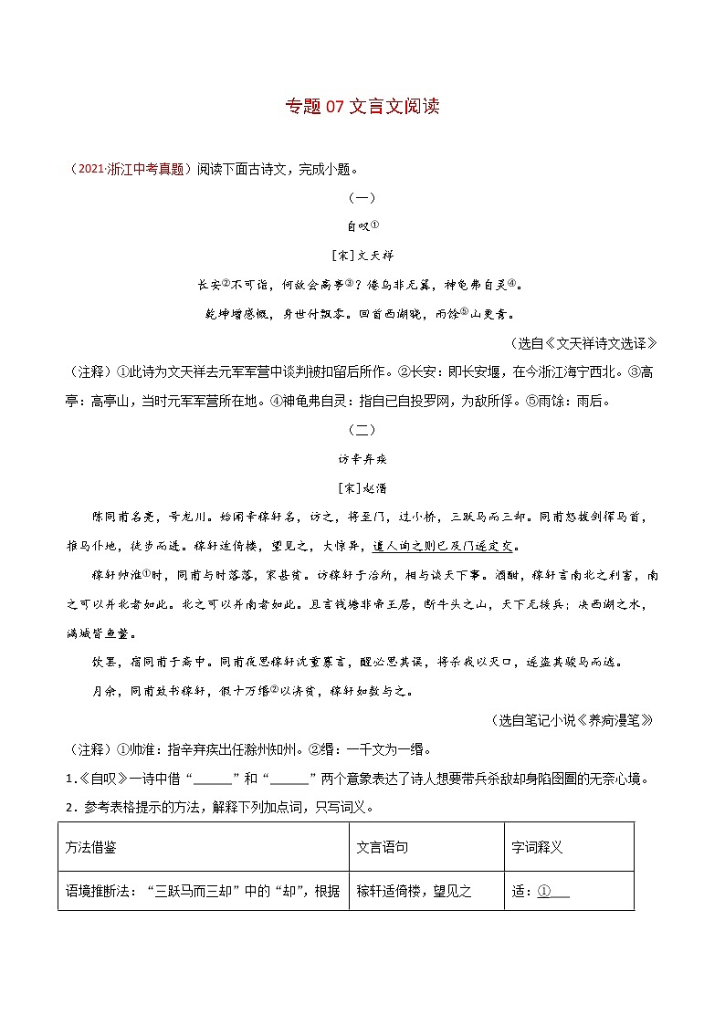 专题07 文言文阅读-2021年中考语文真题分项汇编 （全国通用）（第3期）（解析版）第1页