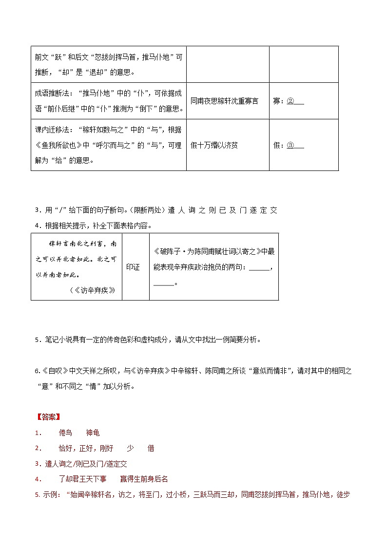 专题07 文言文阅读-2021年中考语文真题分项汇编 （全国通用）（第3期）（解析版）第2页