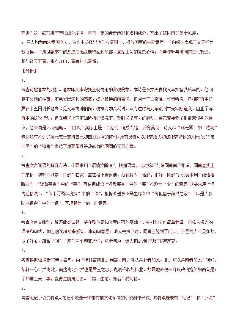 专题07 文言文阅读-2021年中考语文真题分项汇编 （全国通用）（第3期）（解析版）第3页