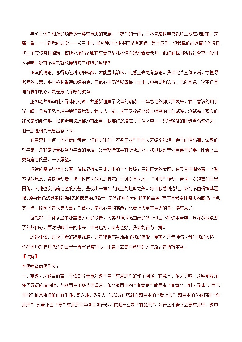 专题11 作文-2021年中考语文真题分项汇编 （全国通用）（第3期）（解析版）第3页