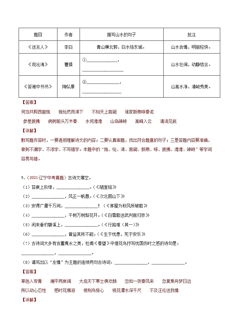 专题05 名句名篇默写-2021年中考语文真题分项汇编 （全国通用）（第3期）（解析版）03