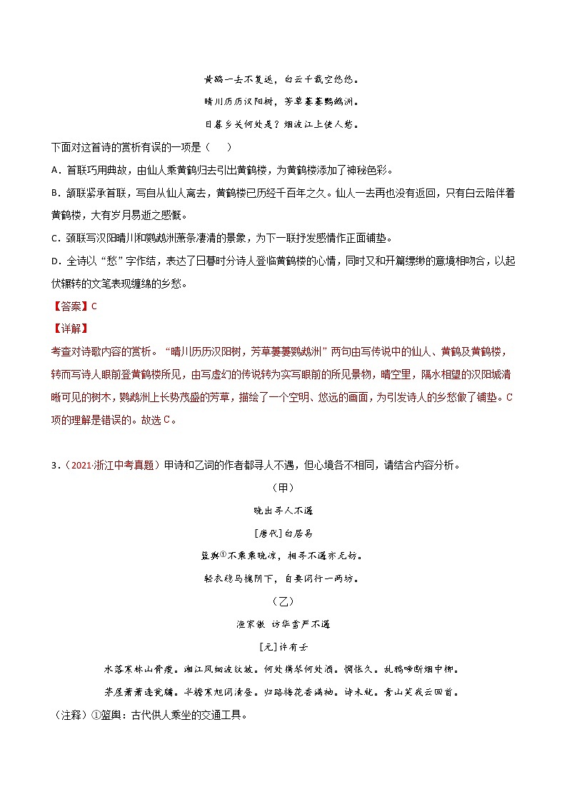 专题06 古诗鉴赏-2021年中考语文真题分项汇编 （全国通用）（第3期）（解析版）第2页