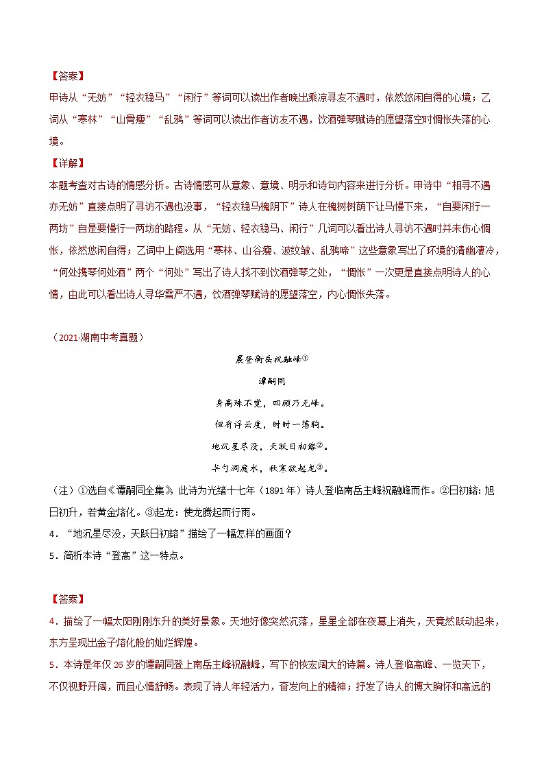 专题06 古诗鉴赏-2021年中考语文真题分项汇编 （全国通用）（第3期）（解析版）第3页