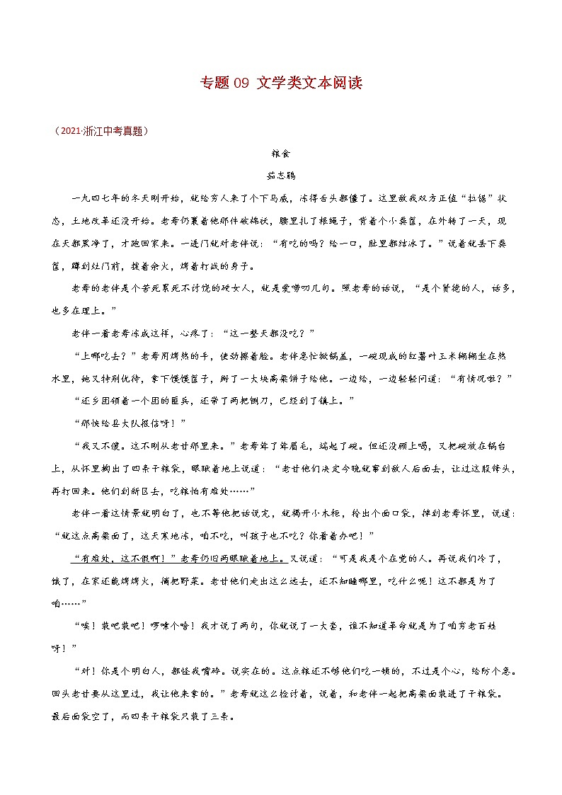 专题09 文学类文本阅读-2021年中考语文真题分项汇编 （全国通用）（第3期）（解析版）第1页